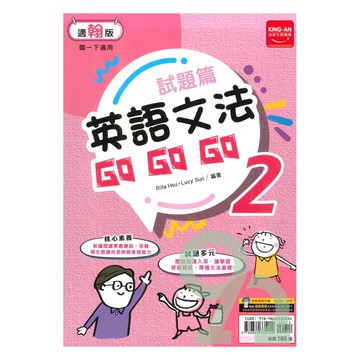 金安國中試題篇翰版英語文法GoGoGo1下