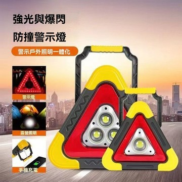 【在臺新款】汽車載爆閃警示牌防追尾三腳架警示燈應急停車用故障太陽能三角架 防跟車三脚架警示燈 應急停車用故障燈 太陽能