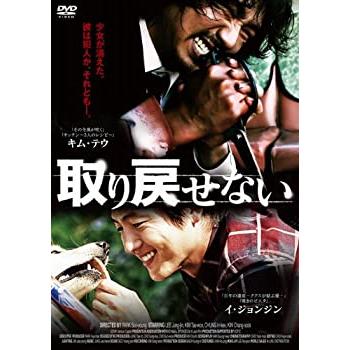 取り戻せない-失われた真実- [DVD](中古品)