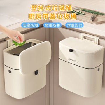 【好拾選物】壁掛式垃圾桶 大容量收納桶 廚房帶蓋垃圾桶-買一送一