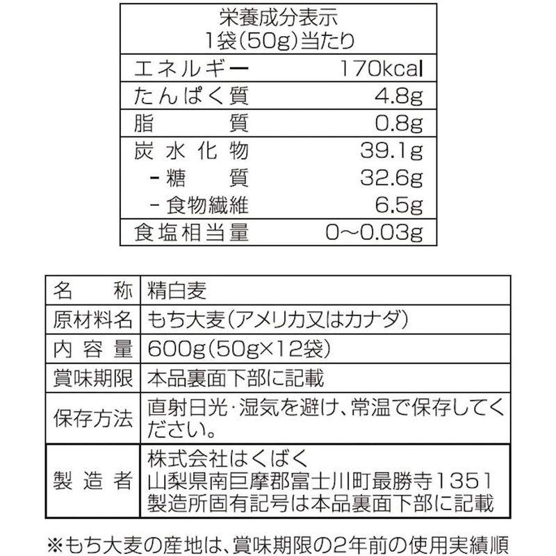 はくばく もち麦ごはん50g(12袋) 4袋セット