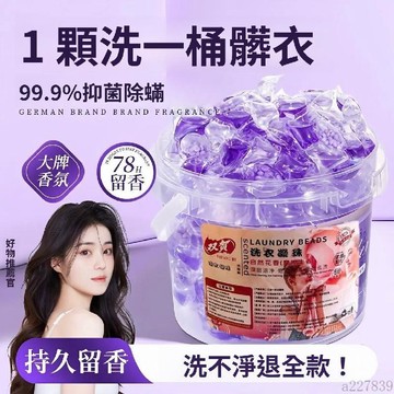 隔日達🚚臺灣6H出🚀【被淹入味了】大桶裝熏衣草香氛凝珠去污持久留香護衣除菌洗衣液 洗衣膠球 洗衣凝珠 洗衣膠囊 濃縮洗衣