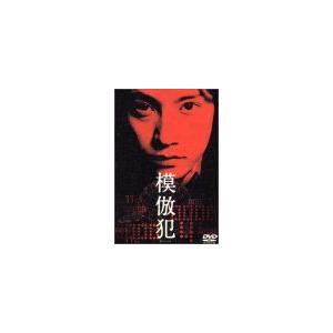 模倣犯 [DVD](中古:未使用・未開封)