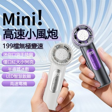 【台灣出貨】手持冰敷風扇 渦輪冰敷 迷你風扇 大風力 便攜風扇 口袋風扇 小風扇 製冷風扇 風扇 手持風扇 涼感神器