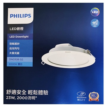 PHILIPS 飛利浦 LED 嵌燈 DN030B G2 LED20/865  晝白色(6500K)  1個