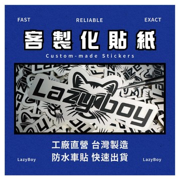 貼紙客製化 客製化貼紙 客製 車貼 貼紙 防水貼紙 行李箱貼紙 安全帽貼紙 筆電貼紙 反光貼紙 汽車貼紙 機車貼紙