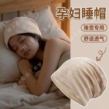 ⚡實用好物⚡ 月子帽 防風帽 睡帽 坐月子帽 睡覺帽 防寒帽 保暖帽 化療帽 頭巾帽 化療頭巾帽 包頭帽 堆堆帽
