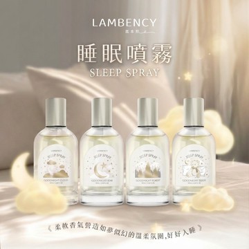 Lambency 晚安睡眠噴霧系列100ml
