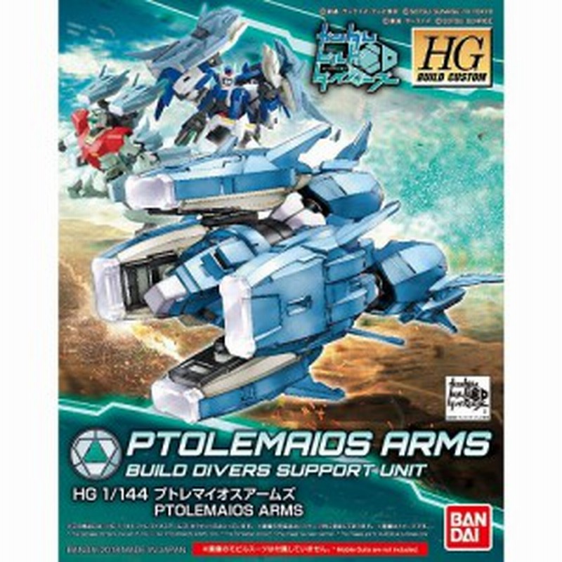 Hgbc 1 144 プトレマイオスアームズ 新品 ガンダムビルドダイバーズ ガンプラ プラモデル 通販 Lineポイント最大1 0 Get Lineショッピング