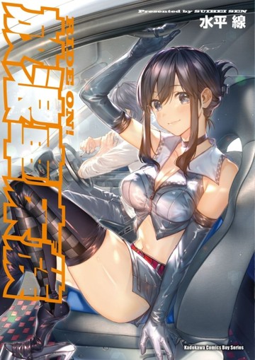RIDE ON！放浪車床族（全）[二手書_全新]