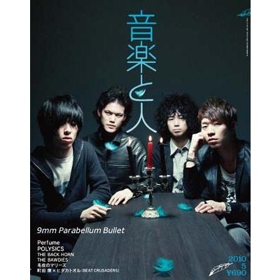 音楽と人 2010年 5月号 Magazine