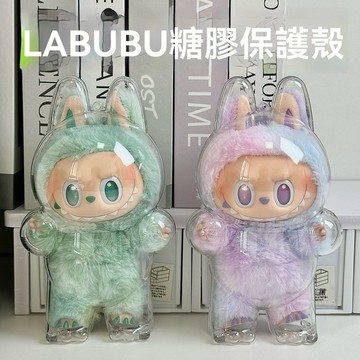 台灣出貨 labubu3.0前方高能保護殼 labubu保護殼 拉布布馬卡龍透明殼 防塵罩 超清加厚娃包 防水 保護殼