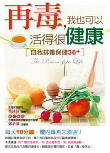 再毒，我也可以活得很健康