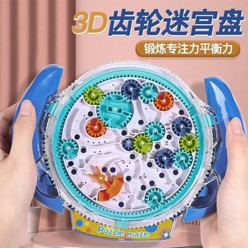 【臺灣-出貨】3d立體魔方齒輪迷宮盤走滾珠玩具球8-12歲兒童益智闖關專注力訓練507G