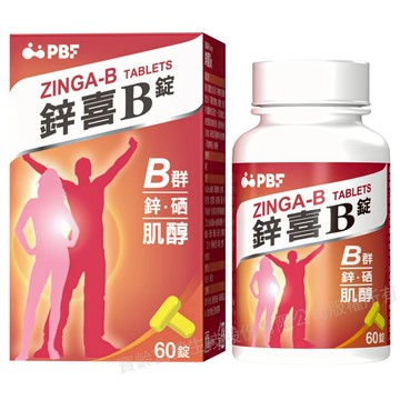 [佑全保健藥妝]寶齡富錦鋅喜B錠ZINGA-B-60錠/瓶