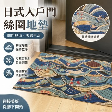 超低 開門見山日式入戶門地墊絲圈可裁剪進門地毯門口墊子門墊家用輕奢 臥室客廳地墊 玄關地墊 刮泥地墊 絲圈地墊 門口地墊