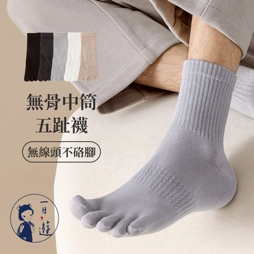 NicoFun 愛定做 淺色無骨 五指襪  中筒襪五趾襪 分趾襪 腳趾襪 灰色襪子 棉襪 運動襪(男襪28-30cm)