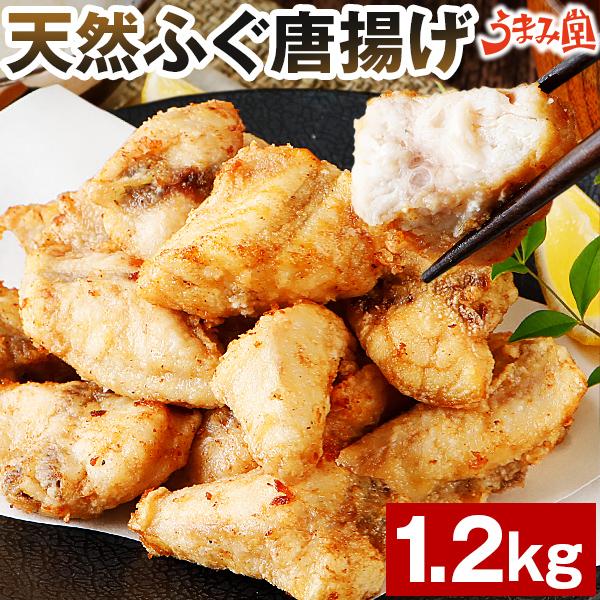 ふぐ 博多 天然ふぐ唐揚げ セット 1.2kg お歳暮 ギフト 送料無料 からあげ プレゼント 贈り物 食品 お取り寄せグルメ 海鮮 高級 [冷凍]