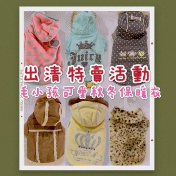 【出清拍賣】寵物衣服 狗狗衣服 貓咪衣服 可愛寵物秋冬裝絨衣 小型犬衣服 寵物過年衣服🐶
