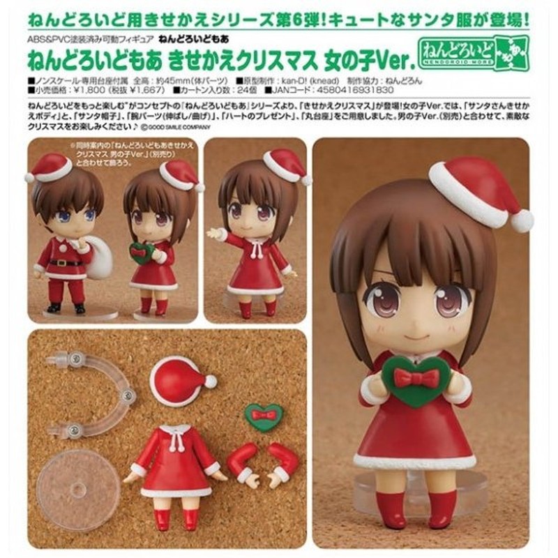 ねんどろいどもあ きせかえクリスマス 女の子Ver.[グッドスマイル