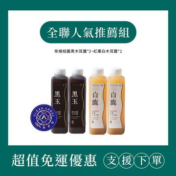 【O卡桑】超人氣推薦組｜1000ml*4(柴燒桂圓黑木耳露(無加糖)*2、紅棗白木耳露(無加糖)*2)