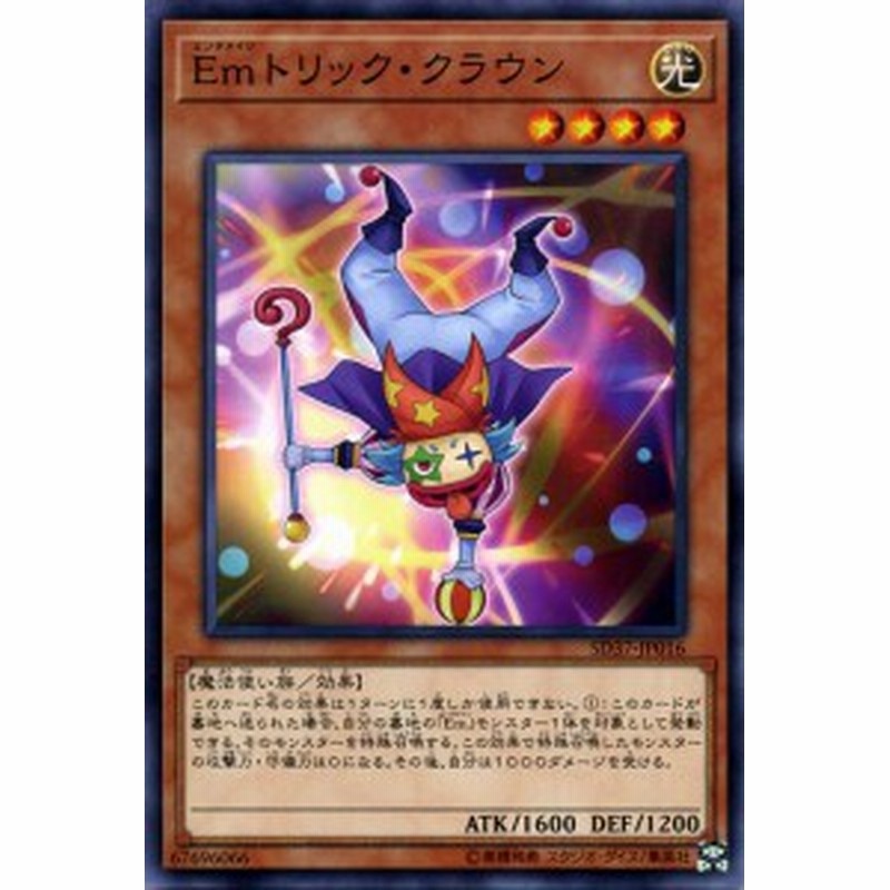 遊戯王カード ｅｍトリック クラウン ノーマル リバース オブ シャドール Sd37 エンタメイジ 効果モンスター 光属性 魔法使い族 通販 Lineポイント最大1 0 Get Lineショッピング