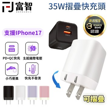 【FJ】過年破盤價 35W氮化鎵急速充電頭  快充頭 35W充電頭 PD快充 豆腐頭 智能充電器 快速充電頭 充電頭