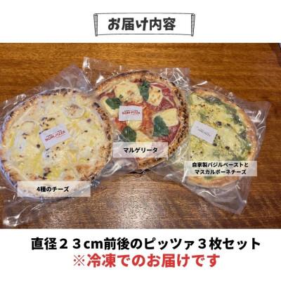 ふるさと納税 南大隅町 九州小麦の手伸ばし石窯焼きピザ3枚