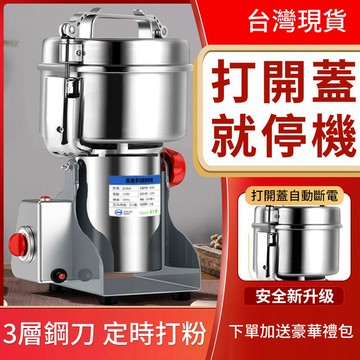 【新品上市】【領劵現折！】 家商兩用110V搖擺式研磨機 不鏽鋼粉碎機 中藥材打粉研磨機粉碎機 打粉機 磨粉機