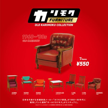 𓅓MOCHO𓅓 現貨 Kenelephant 扭蛋 Karimoku復古家具模型 全7種 單顆