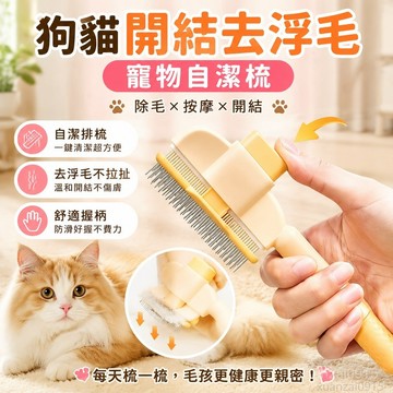 狗狗貓咪梳子開結去浮毛神器寵物自潔梳排梳按摩除毛專用寵物梳子 指甲 梳子 出貨 犬 寵物貓 狗狗外出包 小型犬 犬貓