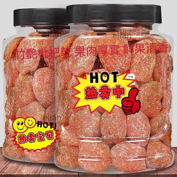 台灣出貨 免運 正宗 原味竹鹽枇杷乾 咁草 原味 無核 無添加 零食枇杷乾 水蜜桃乾水果乾 蜜餞 果乾 果脯