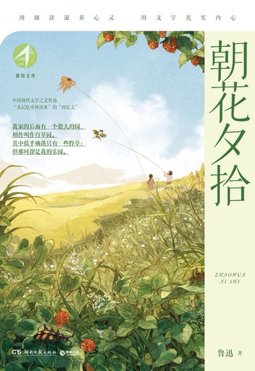 【電子書】朝花夕拾