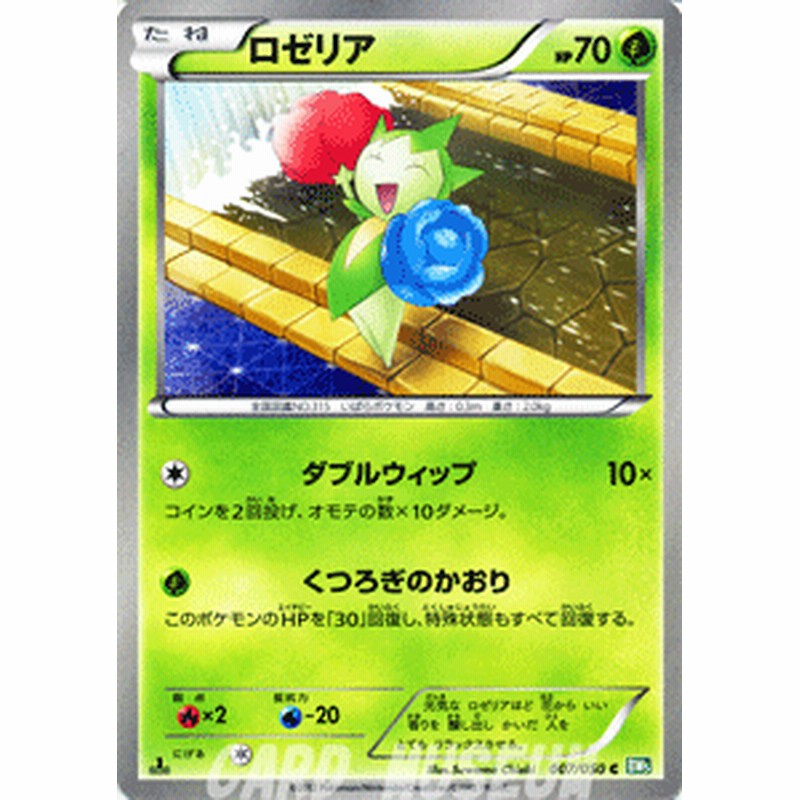 ポケモンカードゲーム ポケカ ロゼリア C Bw5拡張パック リューズブラスト 収録カード 通販 Lineポイント最大1 0 Get Lineショッピング