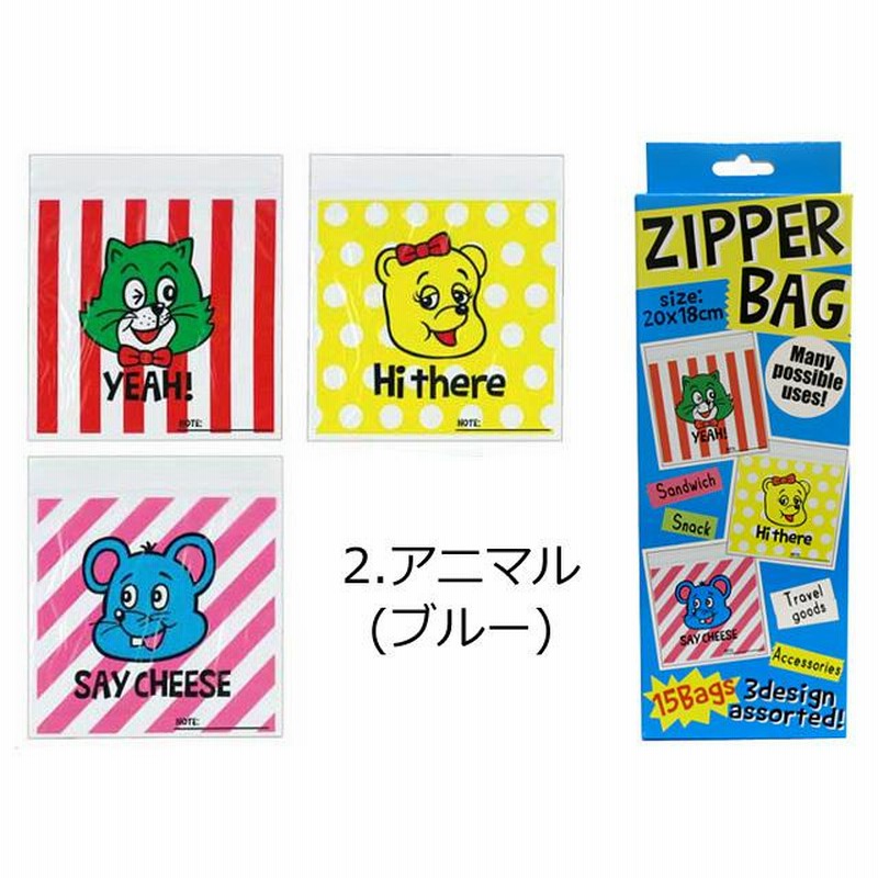 ジップバッグ ジッパーバッグ 15枚入り にこちゃん スマイル