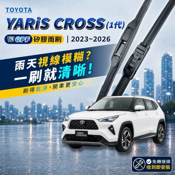 【CPF 矽膠雨刷】TOYOTA 跨界大鴨 YARiS CROSS 2023~2026年 22+16吋【三節式 軟骨式】