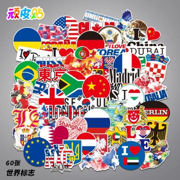 世界各國家標志貼紙個性筆記本滑板行李箱旅行箱貼畫防水裝飾
