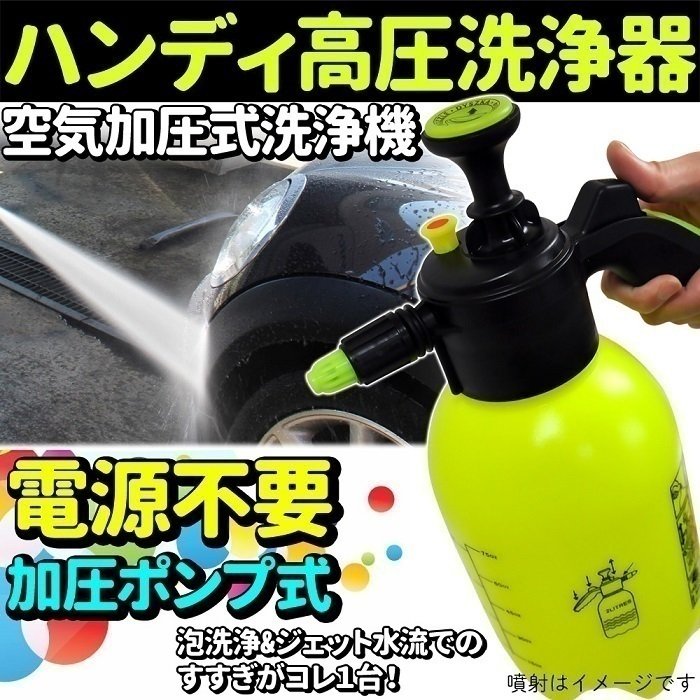 高圧洗浄機 ハンディ 小型 手動 噴霧器 除草剤 加圧ポンプ式 ノズル ポータブル 霧吹き 散布器 強力 家庭用 庭 洗車 掃除 電源不要 通販  LINEポイント最大0.5%GET | LINEショッピング