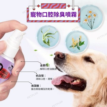 ☀️貓狗市集☀️寵物口腔除臭噴霧 寵物口臭噴劑 120ml 寵物口腔清潔