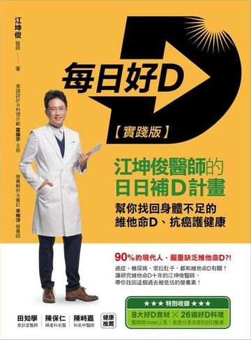 【電子書】每日好D【實踐版】