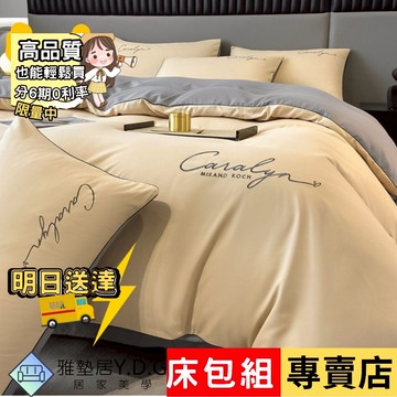 🌈60支水洗棉/四件套/舒適升級🌈床包組 床包 床單 床包四件組 雙人床包 床罩 床罩組雙人