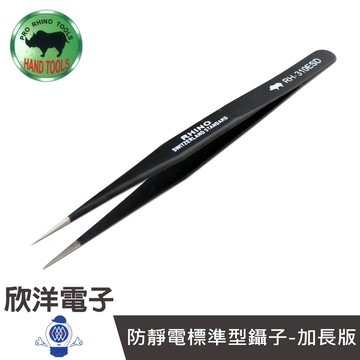 PRO RHINO TOOLS 防靜電標準型鑷子-加長版 (RH-310ESD) 長約13.5CM