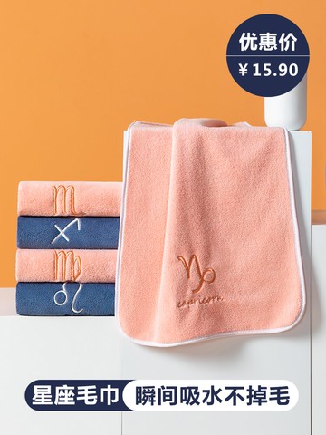 星座毛巾女非純棉成人洗澡柔軟速干吸水不掉毛全棉男洗臉運動家用