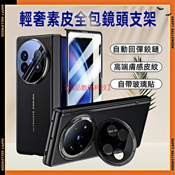 輕奢素皮彈簧鉸鏈 全包鏡頭支架 VIVO X Fold 5 手機殼 保護殼 折疊手機殼 保護套 殼膜一體 自帶防窺高清膜