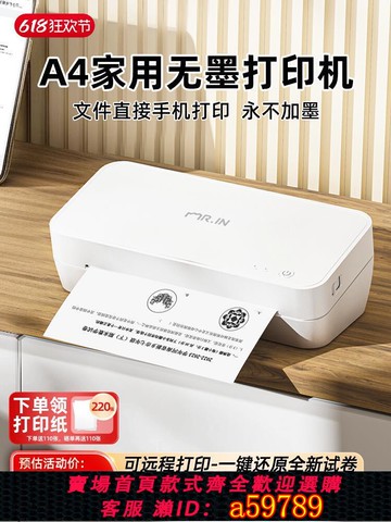 【台灣公司 可打統編】印先森S821家用作業遠程打印機小型家用掃描一體機可連接手機無線學生家庭A4辦公專用漢試卷便攜式打印機