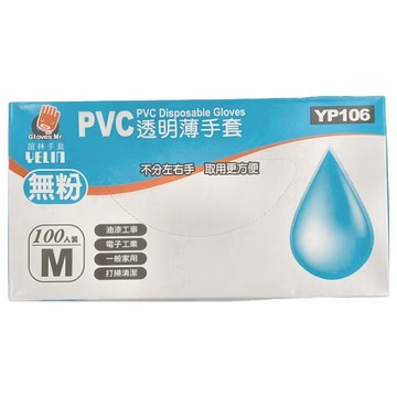 YELIN 誼林 YP106 PVC透明薄手套 M  100個  1盒