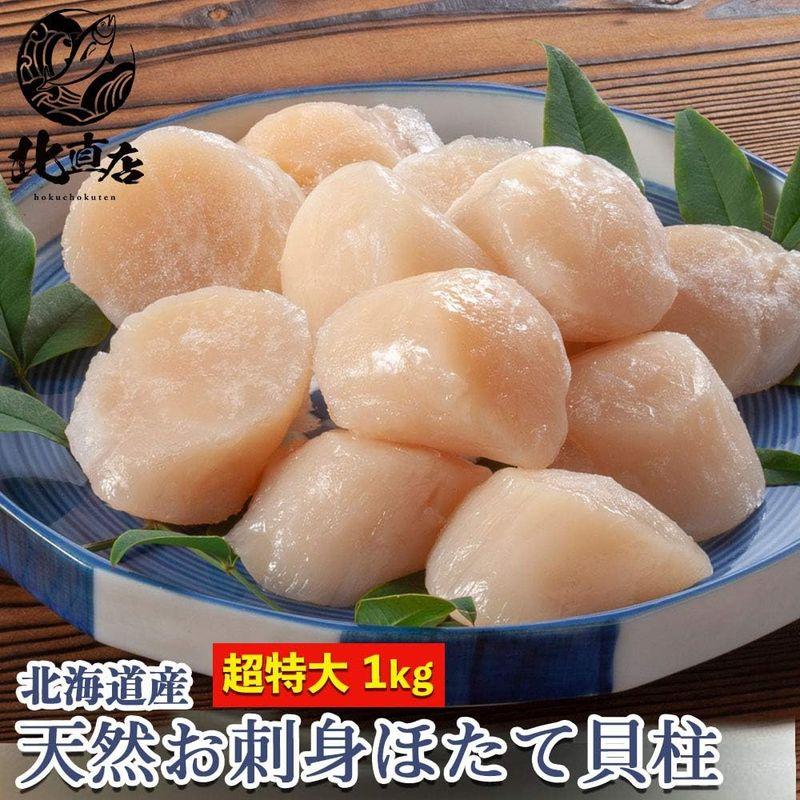 北海道産 玉冷ホタテ Mサイズ500g前後×2(1kg) 26?30玉前後 ほたて貝柱 ホタテ ほたて 大玉 冷凍 貝 アメリカ産 北海道加