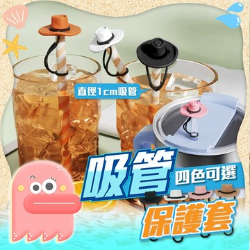 【吸管套】吸管保護套 吸管防塵套 造型吸管套 吸管蓋 吸管塞 矽膠吸管套 防塵套 吸管防塵塞 不鏽鋼吸管套 環保吸管套
