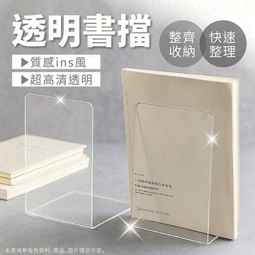 透明書架 書擋 L型書架 桌上收納 書本收納 書架 書立 書擋架 L書架 書桌書架 壓克力書架 文件架 資料架