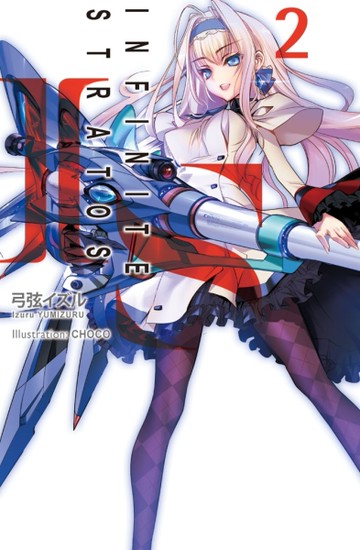 IS(Infinite Stratos)（2）[二手書_全新]